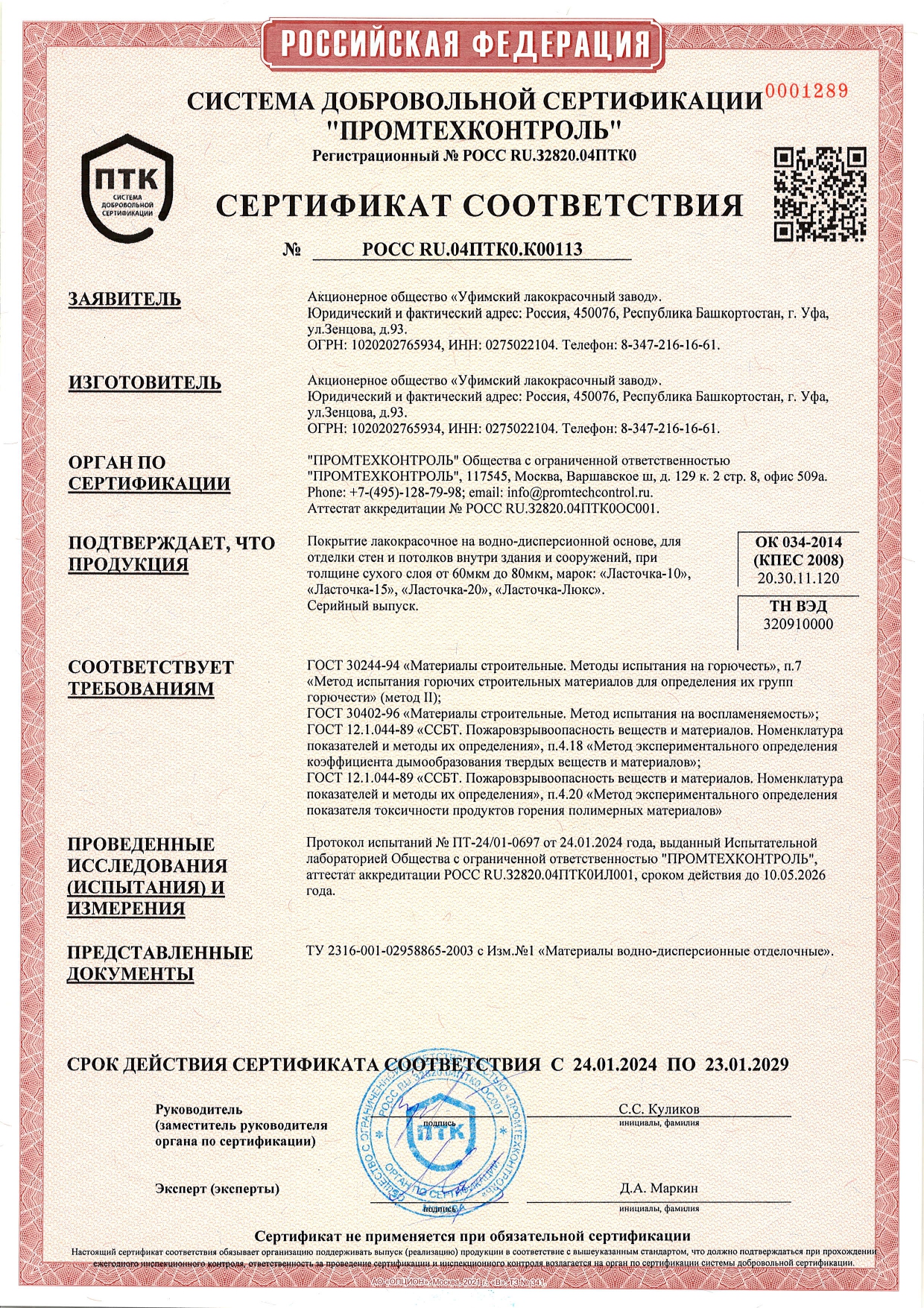 Пожарный сертифика Ласточки